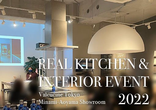 REAL KITCHEN & INTERIOR トークイベント「魅惑のイタリアキッチン案内〜その美学からSDGsまで」を開催しました