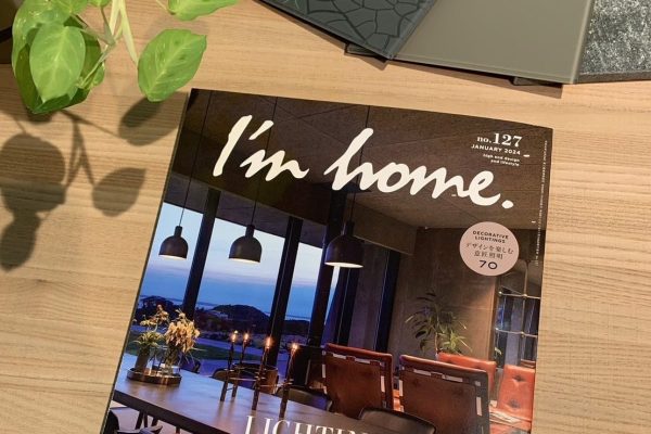 専門誌「I’m home.」no.127 掲載のお知らせ