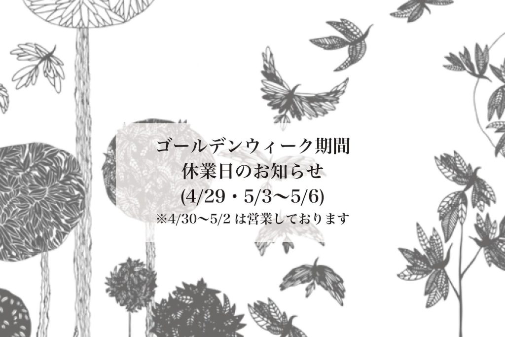 Gw休業のお知らせ